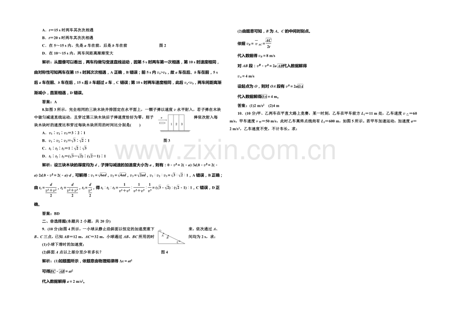 2020-2021学年高中物理每课一练：1.8-匀变速直线运动规律的应用(教科版必修1).docx_第2页