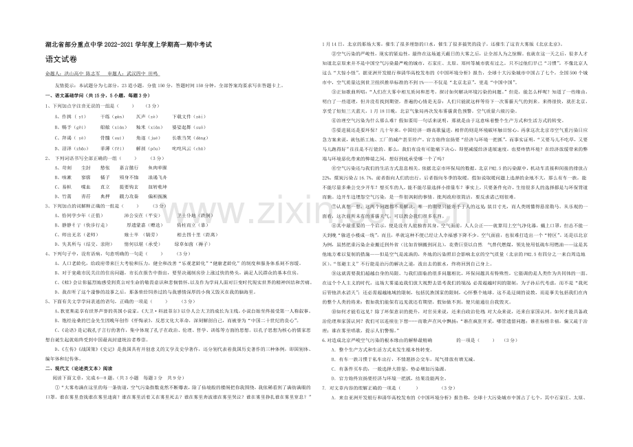 湖北省武汉市武汉中学2020-2021学年高一上学期期中考试语文试题Word版含答案.docx_第1页