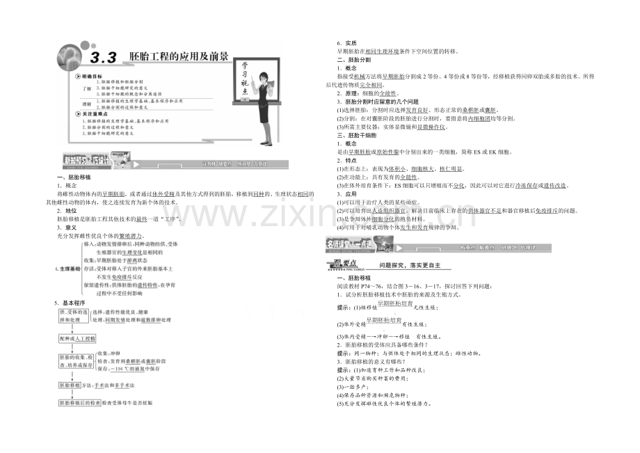 -2022届高三生物一轮复习教师用书-选修3-专题3-3.3-胚胎工程的应用及前景.docx_第1页