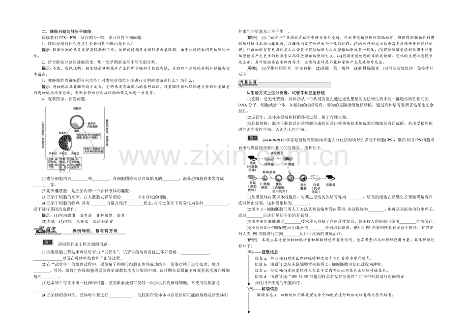 -2022届高三生物一轮复习教师用书-选修3-专题3-3.3-胚胎工程的应用及前景.docx_第2页