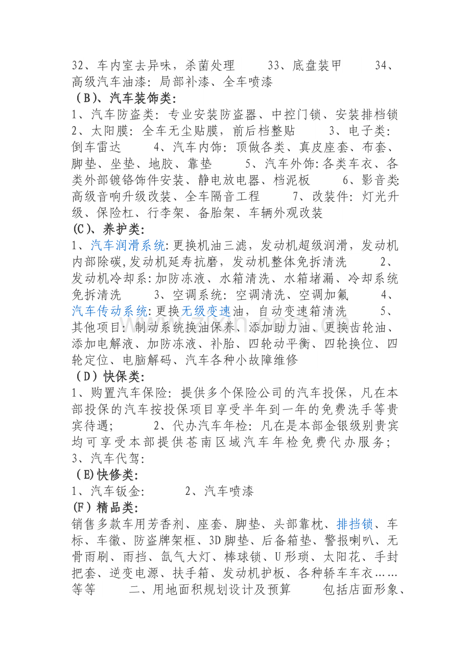 汽车美容店投资策划.doc_第2页