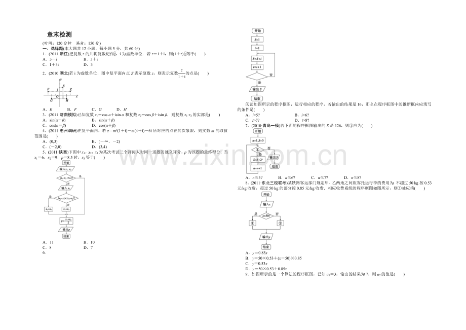 2021高考数学(福建-理)一轮作业：13章-章末检测.docx_第1页
