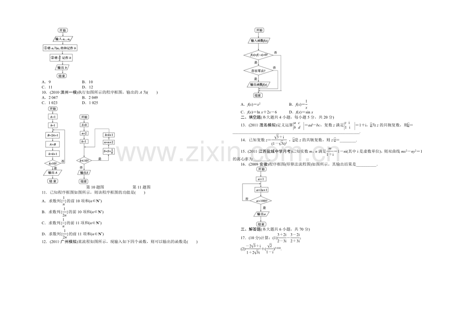 2021高考数学(福建-理)一轮作业：13章-章末检测.docx_第2页