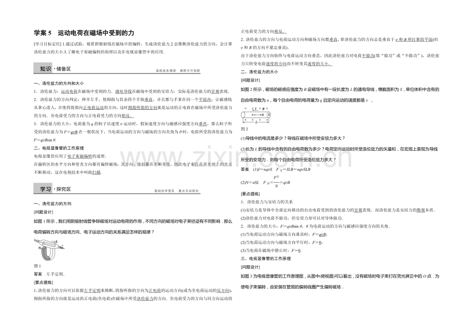 2020年高中物理(人教选修3-1)配套学案：第3章--学案5-运动电荷在磁场中受到的力.docx_第1页