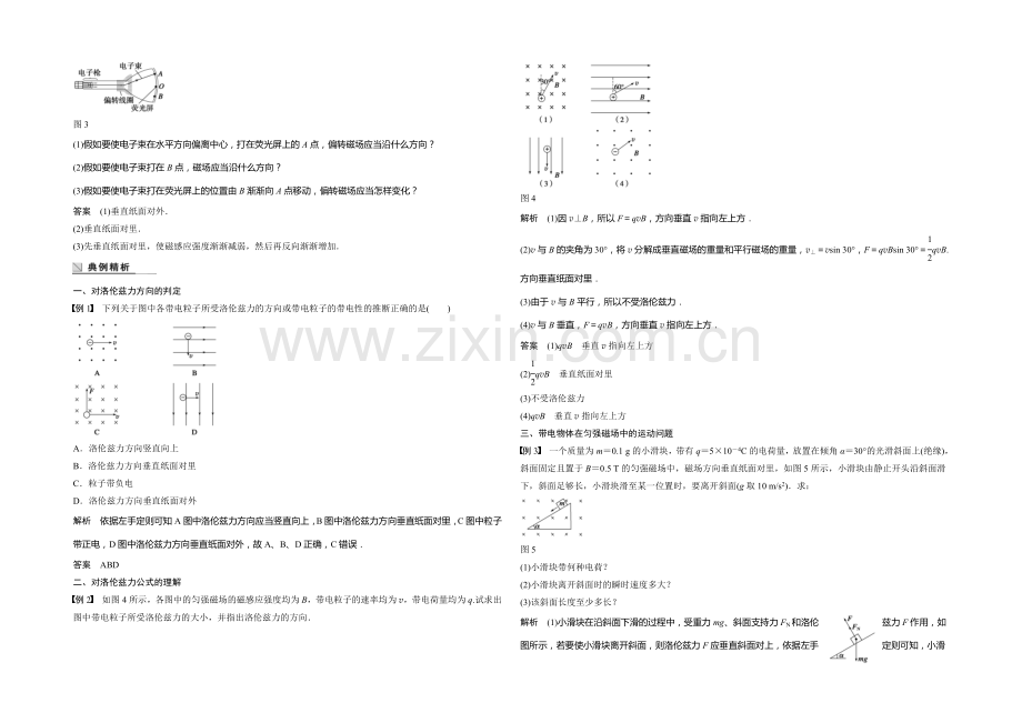 2020年高中物理(人教选修3-1)配套学案：第3章--学案5-运动电荷在磁场中受到的力.docx_第2页