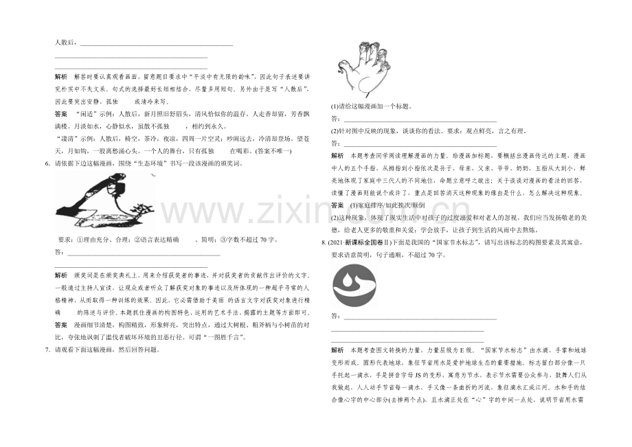 2021届高考语文(课标通用)二轮复习-第1章-增分突破6演练反馈-Word版含答案.docx_第2页