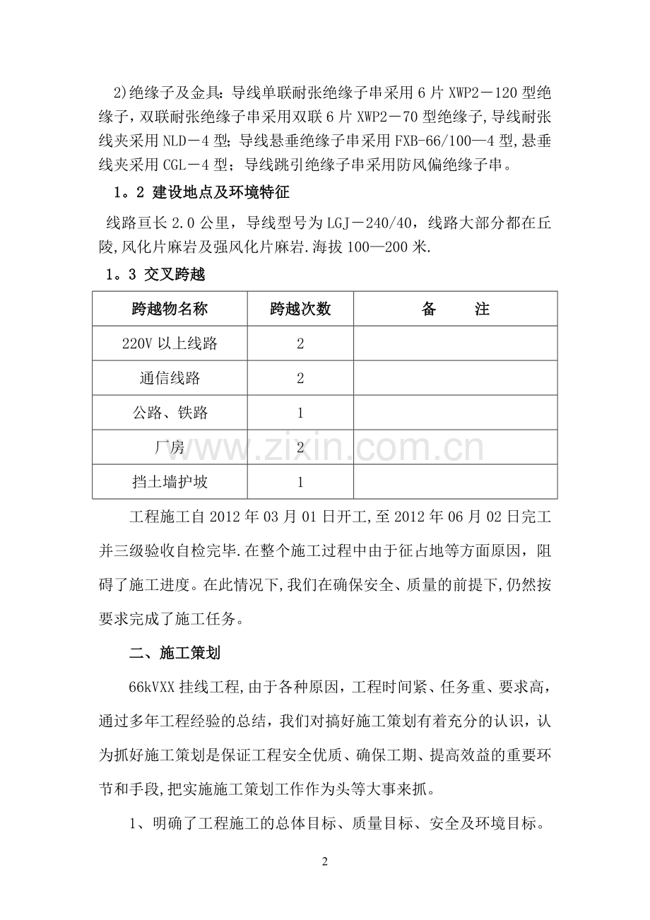 电力施工竣工总结.doc_第2页
