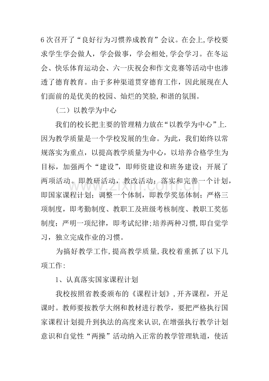 中心小学XX年管理工作总结.docx_第2页