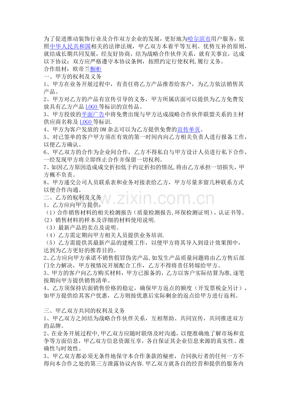 与装饰公司合作范本.docx_第1页