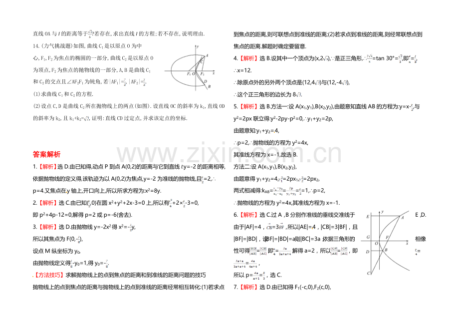 2020年北师版数学文(陕西用)课时作业：第八章-第六节抛-物-线.docx_第2页