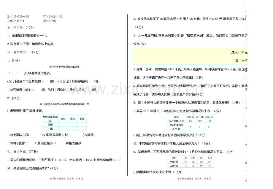 人教版四年级数学下册期末考试模拟试卷含答案.doc_第2页