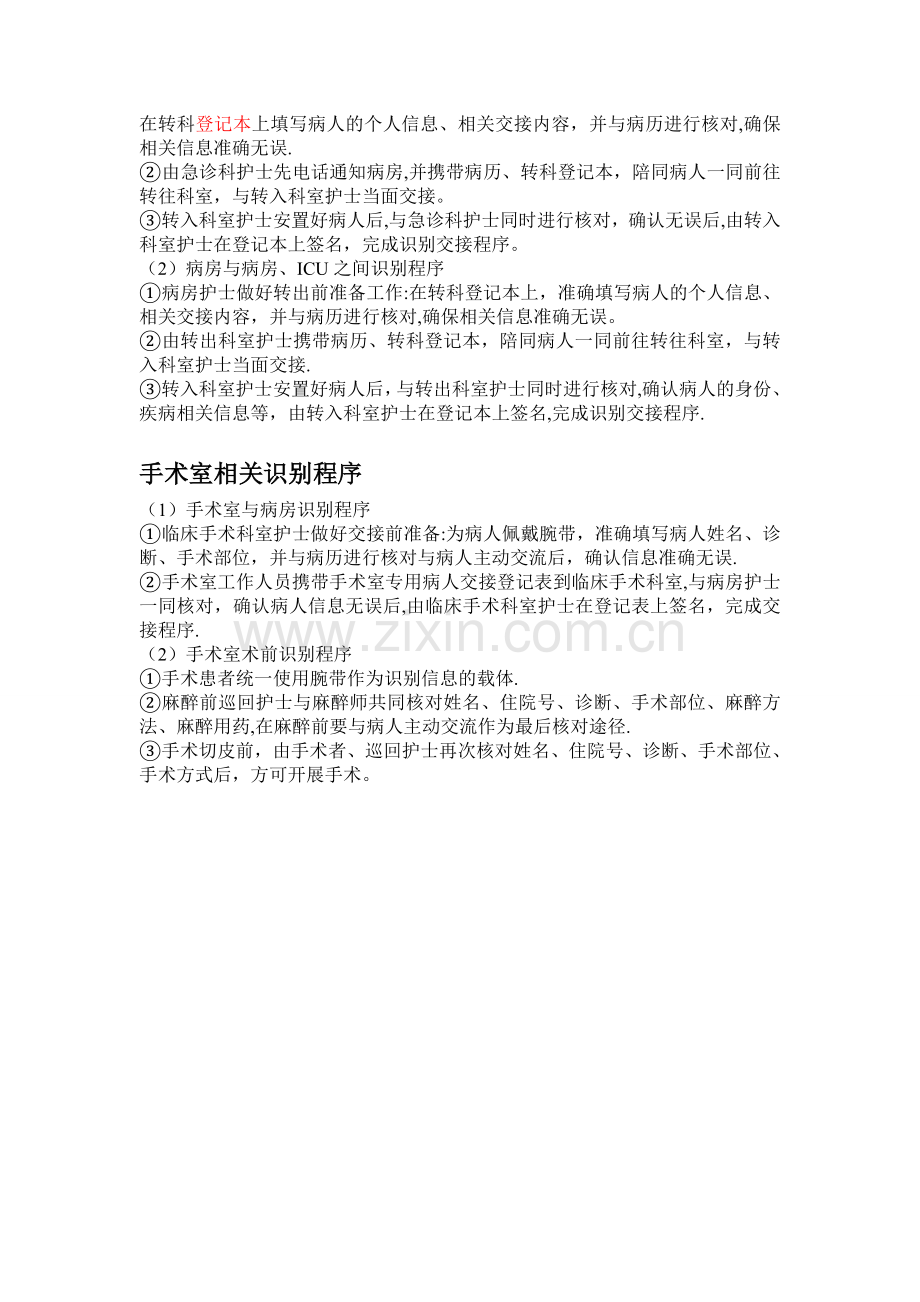 患者身份识别流程.doc_第2页