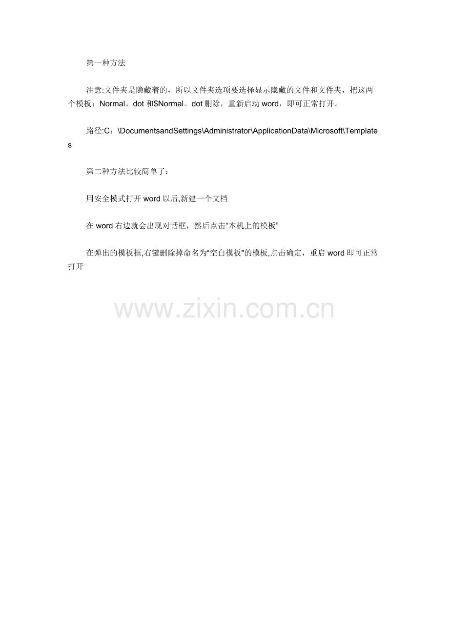 如何解除word安全模式.doc_第2页