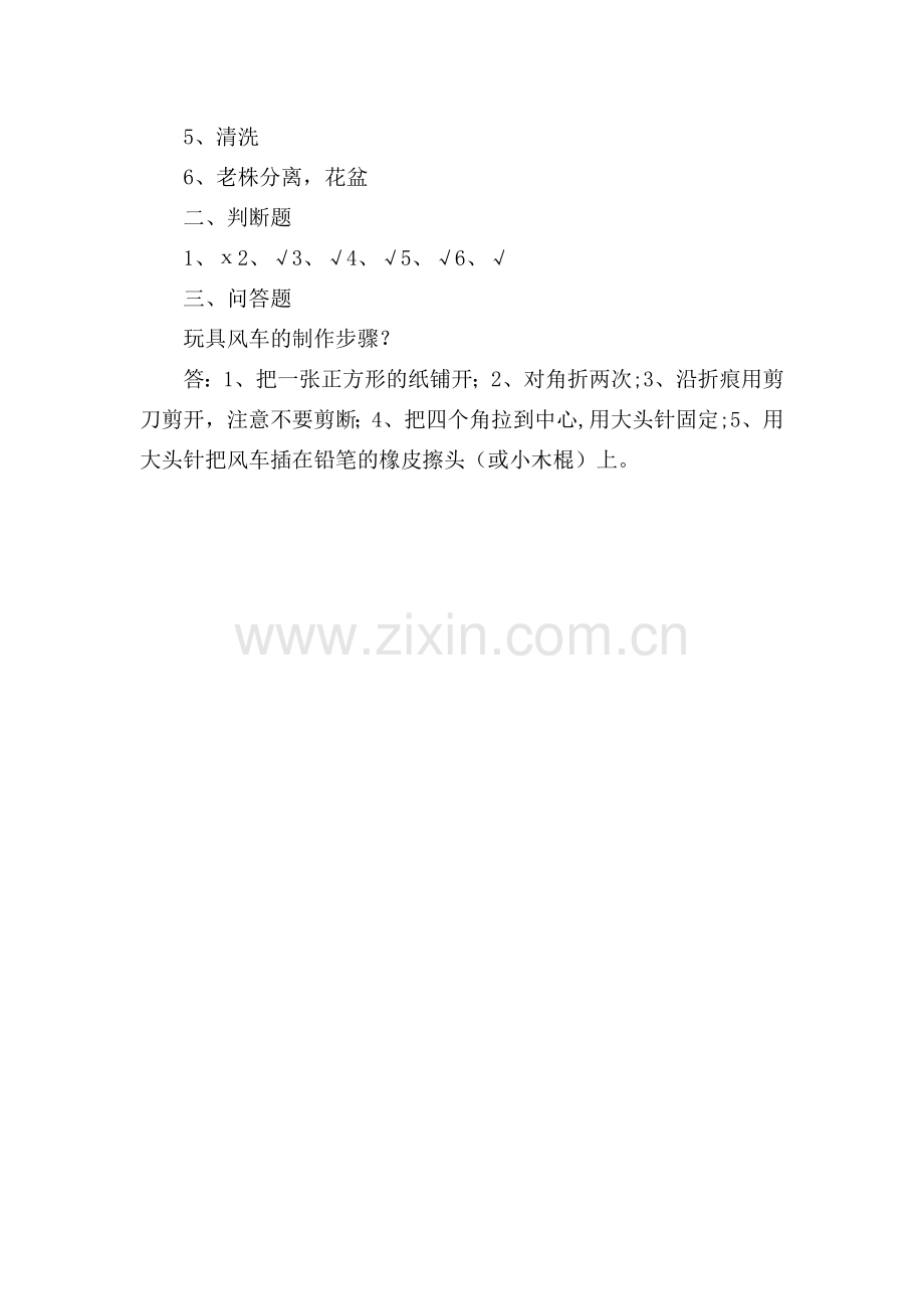 小学三年级下册劳动期末试卷及答案.doc_第2页