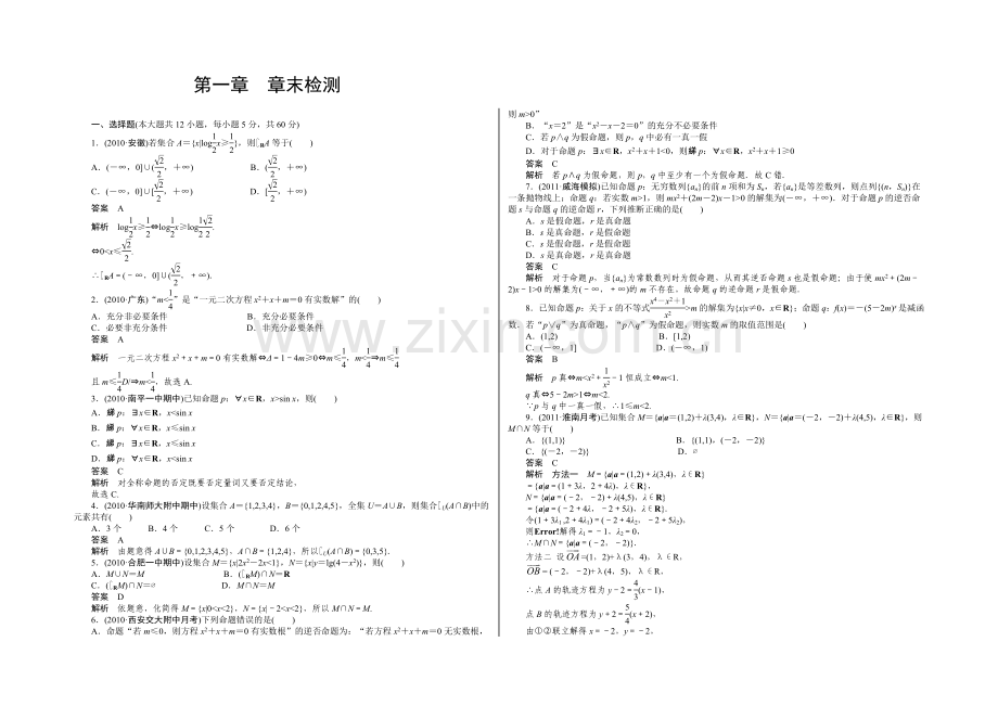2021高考数学(福建-理)一轮作业：1章-章末检测.docx_第1页