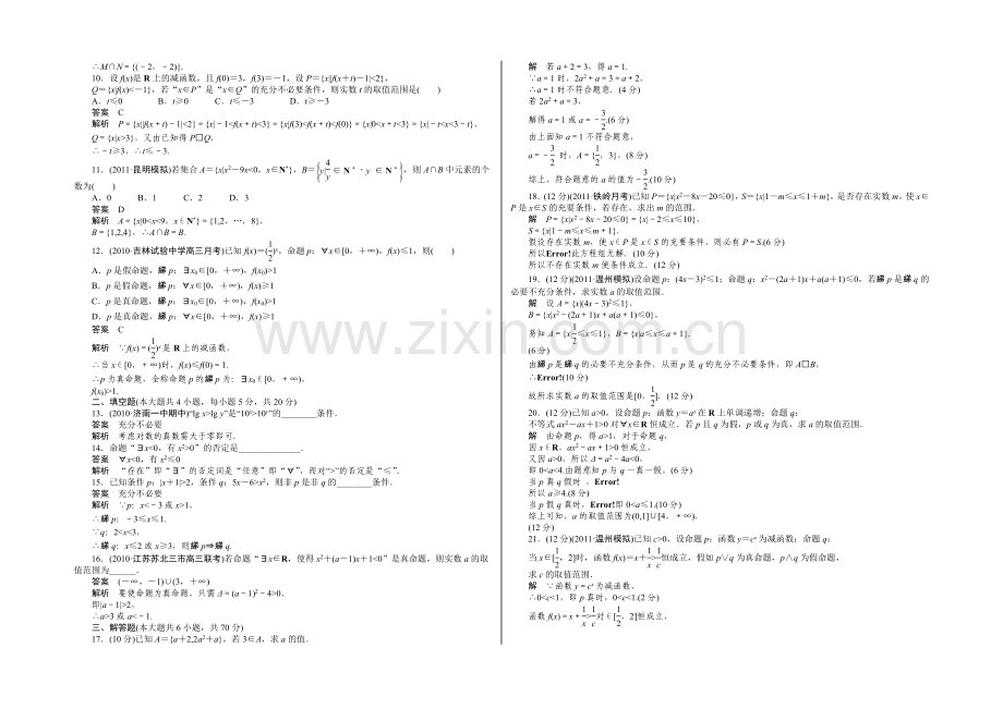 2021高考数学(福建-理)一轮作业：1章-章末检测.docx_第2页