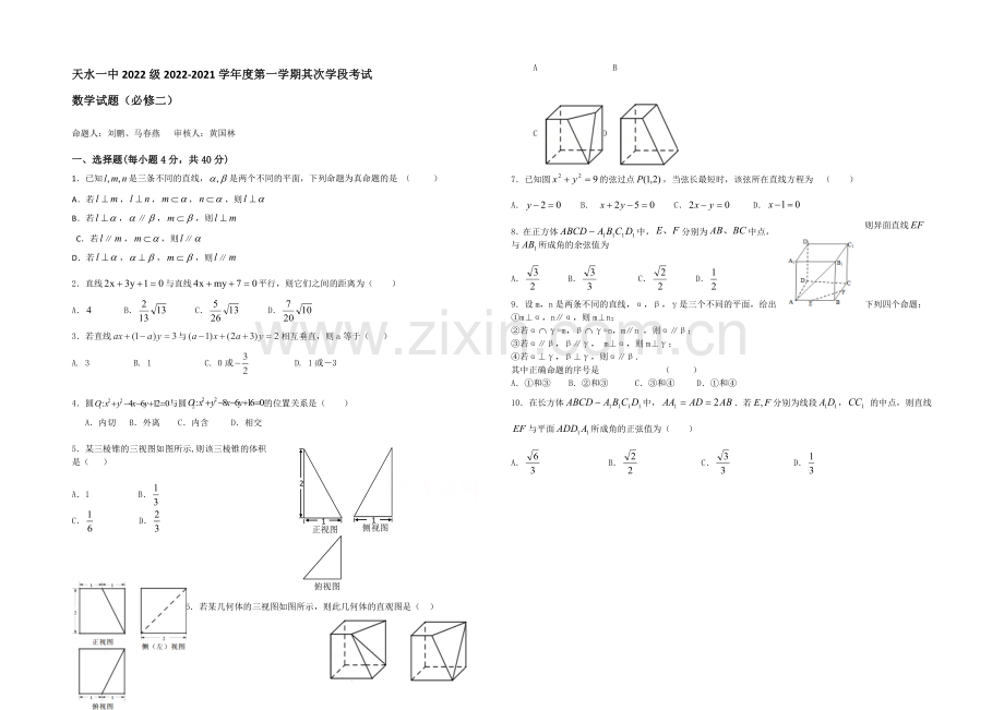 甘肃省天水一中2020-2021学年高一上学期期末考试数学试题Word版含答案.docx_第1页