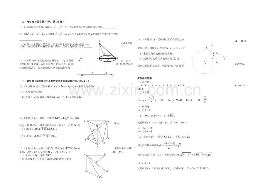 甘肃省天水一中2020-2021学年高一上学期期末考试数学试题Word版含答案.docx_第2页