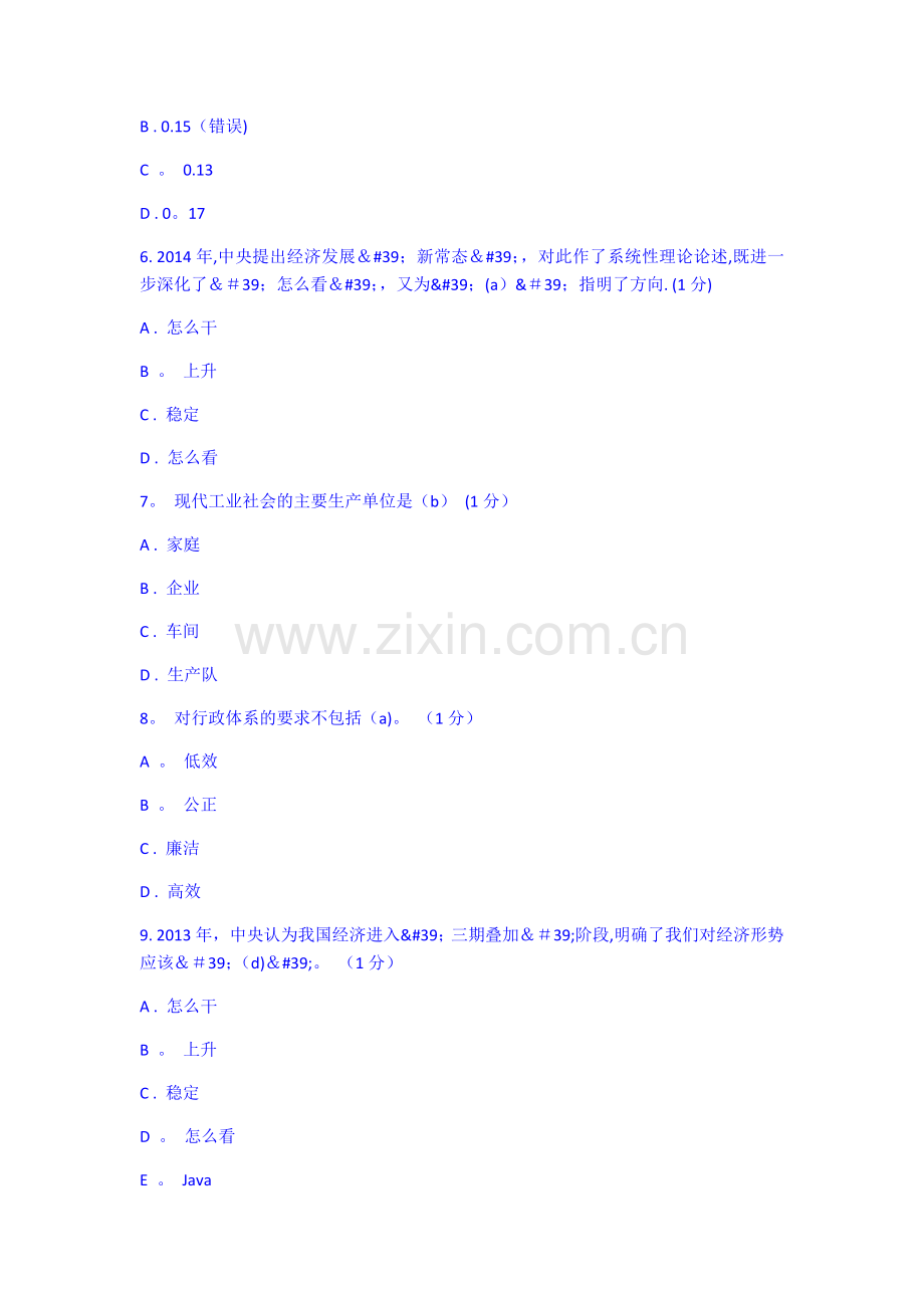 岗前培训考核测试试题.doc_第2页
