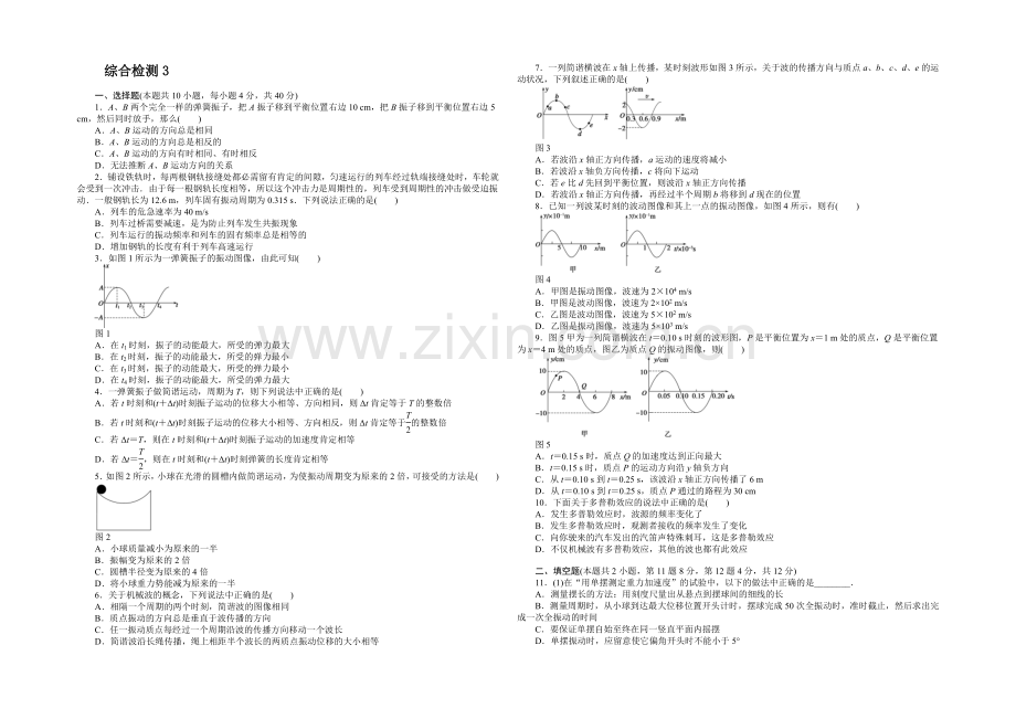 2020-2021学年高二物理教科版选修3-4模块综合检测卷3-Word版含解析.docx_第1页