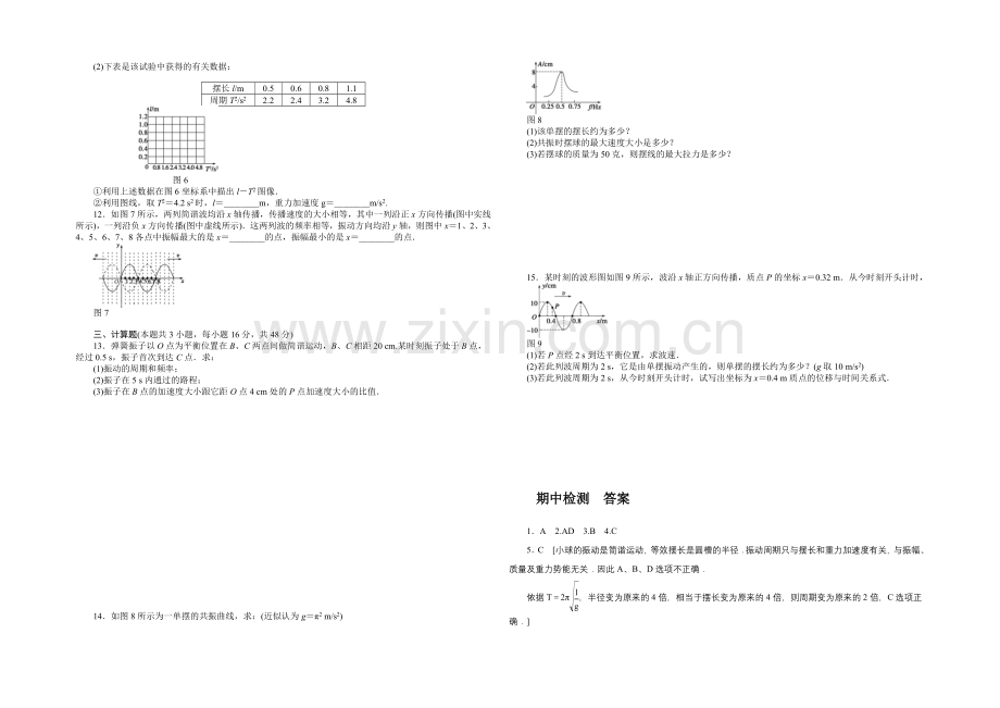 2020-2021学年高二物理教科版选修3-4模块综合检测卷3-Word版含解析.docx_第2页
