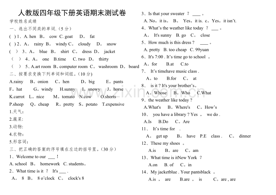 新人教版四年级下册英语期末试卷.doc_第1页