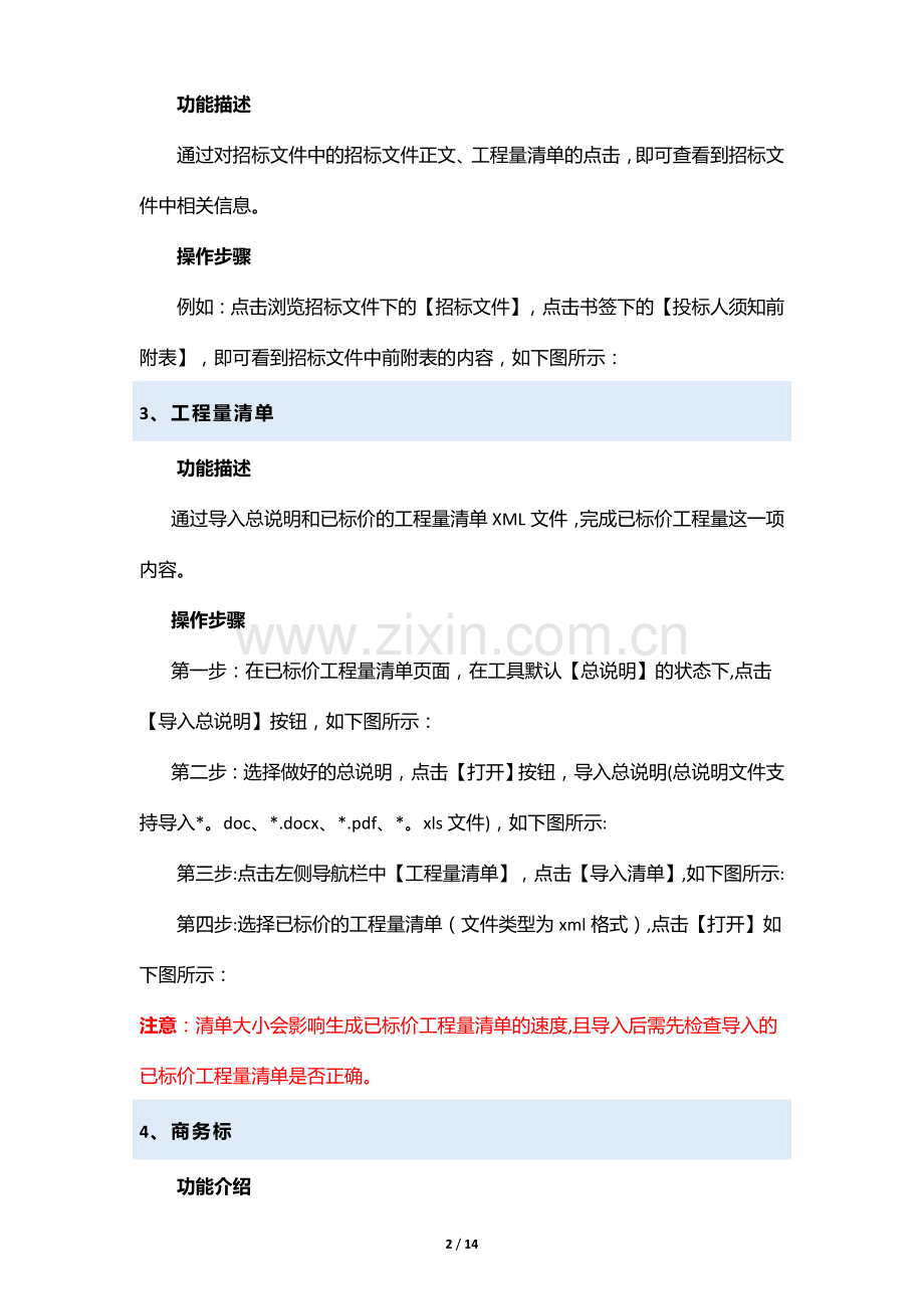 房建施工投标工具使用手册.doc_第2页
