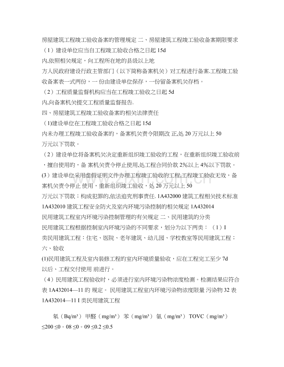 一级建造师建筑实务冲刺考点重点.doc_第2页