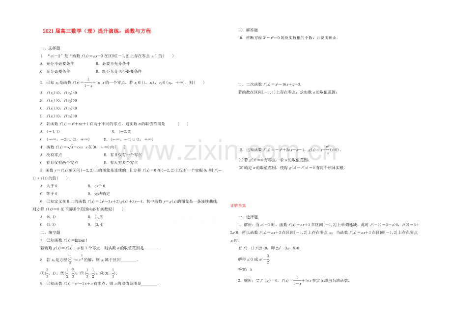 【复习参考】2021年高考数学(理)提升演练：函数与方程.docx_第1页