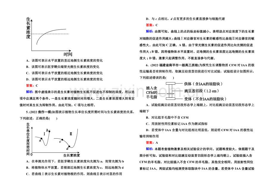2021届高考生物二轮复习专题提能专训9植物的激素调节.docx_第2页