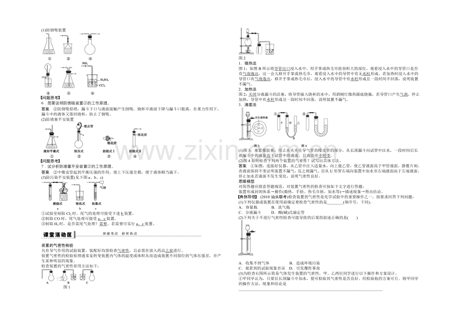 【2022决胜高考】鲁科版化学一轮复习导练测：第一章-从实验学化学-学案2-化学实验的基本方法(二).docx_第2页