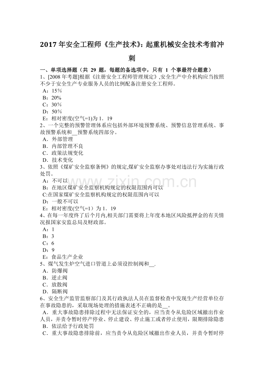 安全生产管理知识：人本原理(一)考前冲刺.docx_第1页