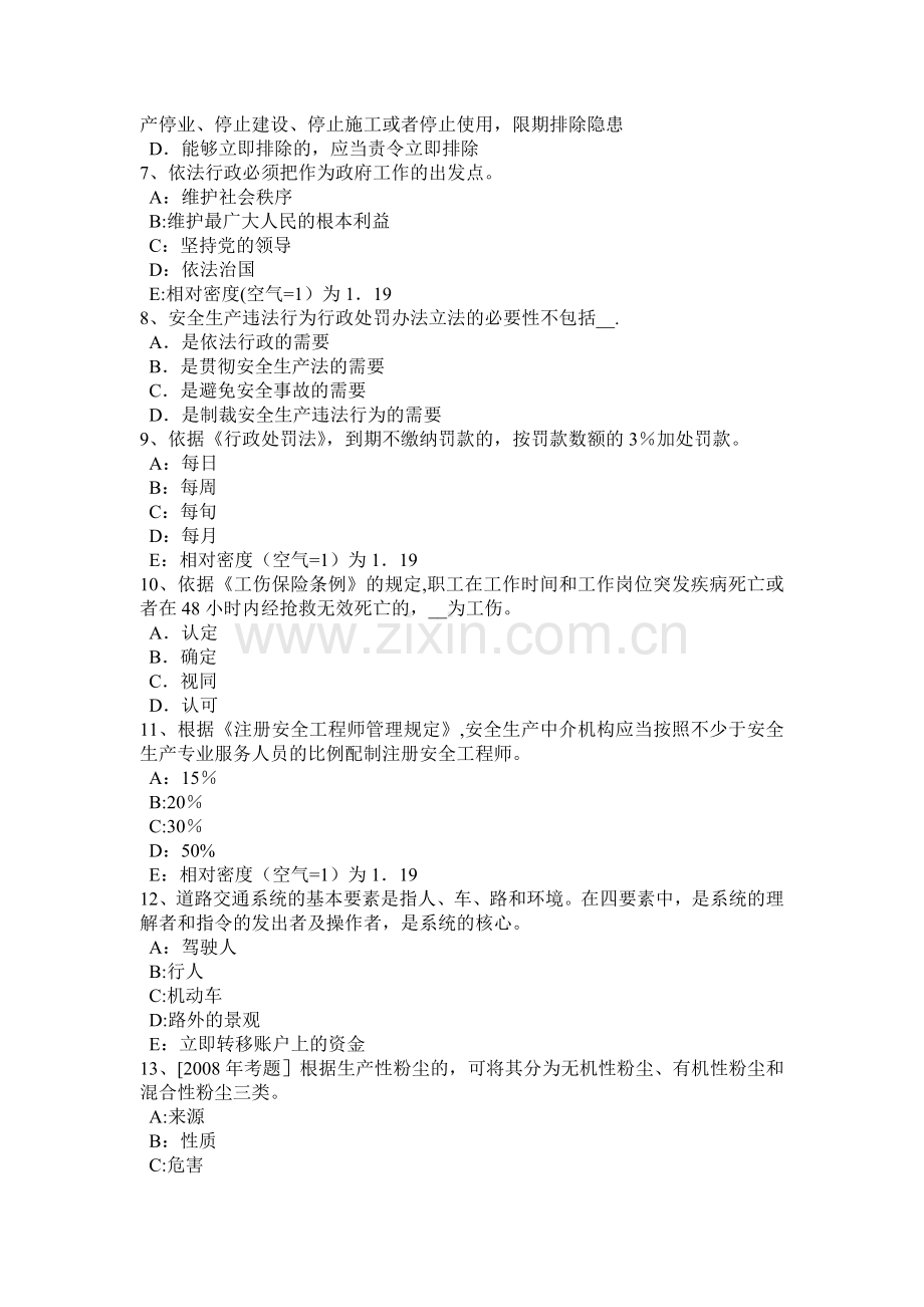 安全生产管理知识：人本原理(一)考前冲刺.docx_第2页
