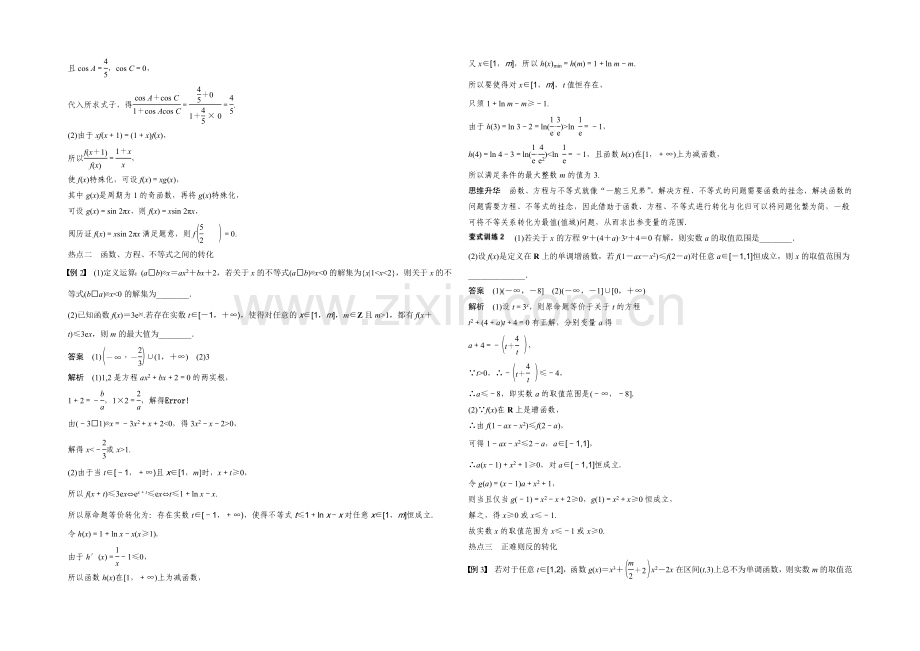 2021年高考数学(江苏专用-理科)二轮专题复习讲练：专题九-数学思想方法-第4讲.docx_第2页