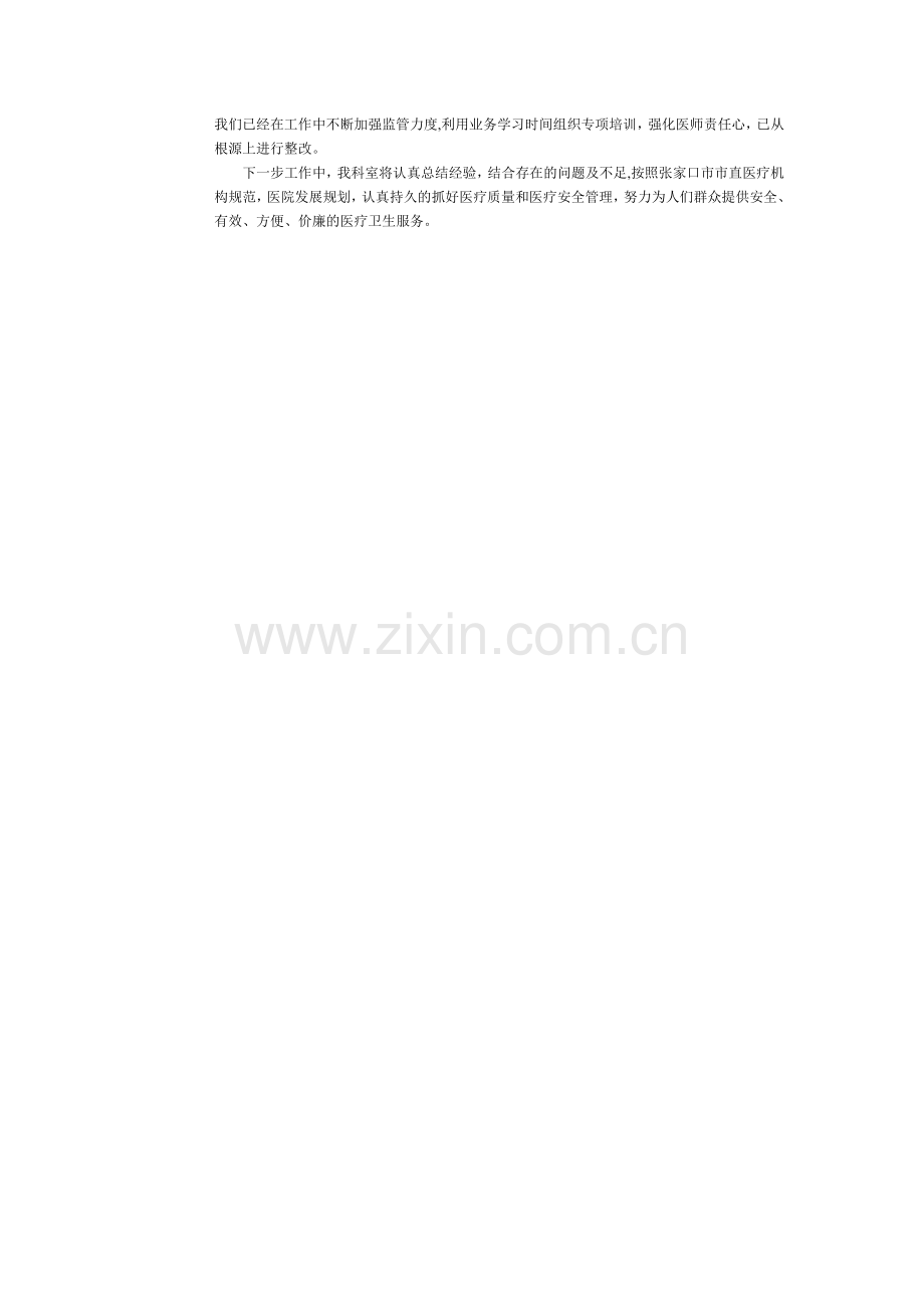 普外科科室考核医疗质量和医疗安全核心制度工作总结.doc_第2页