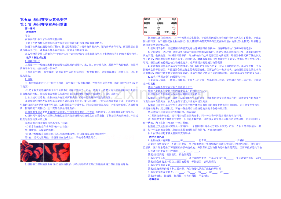 2013-2020学年高一下学期生物必修2教案-第五章第1节3.docx_第1页