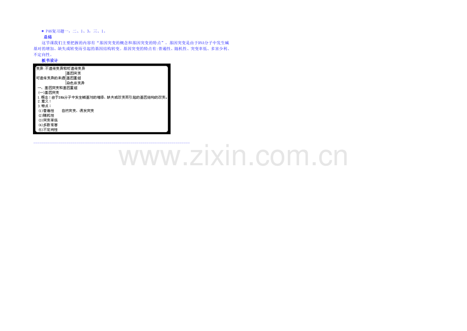 2013-2020学年高一下学期生物必修2教案-第五章第1节3.docx_第2页