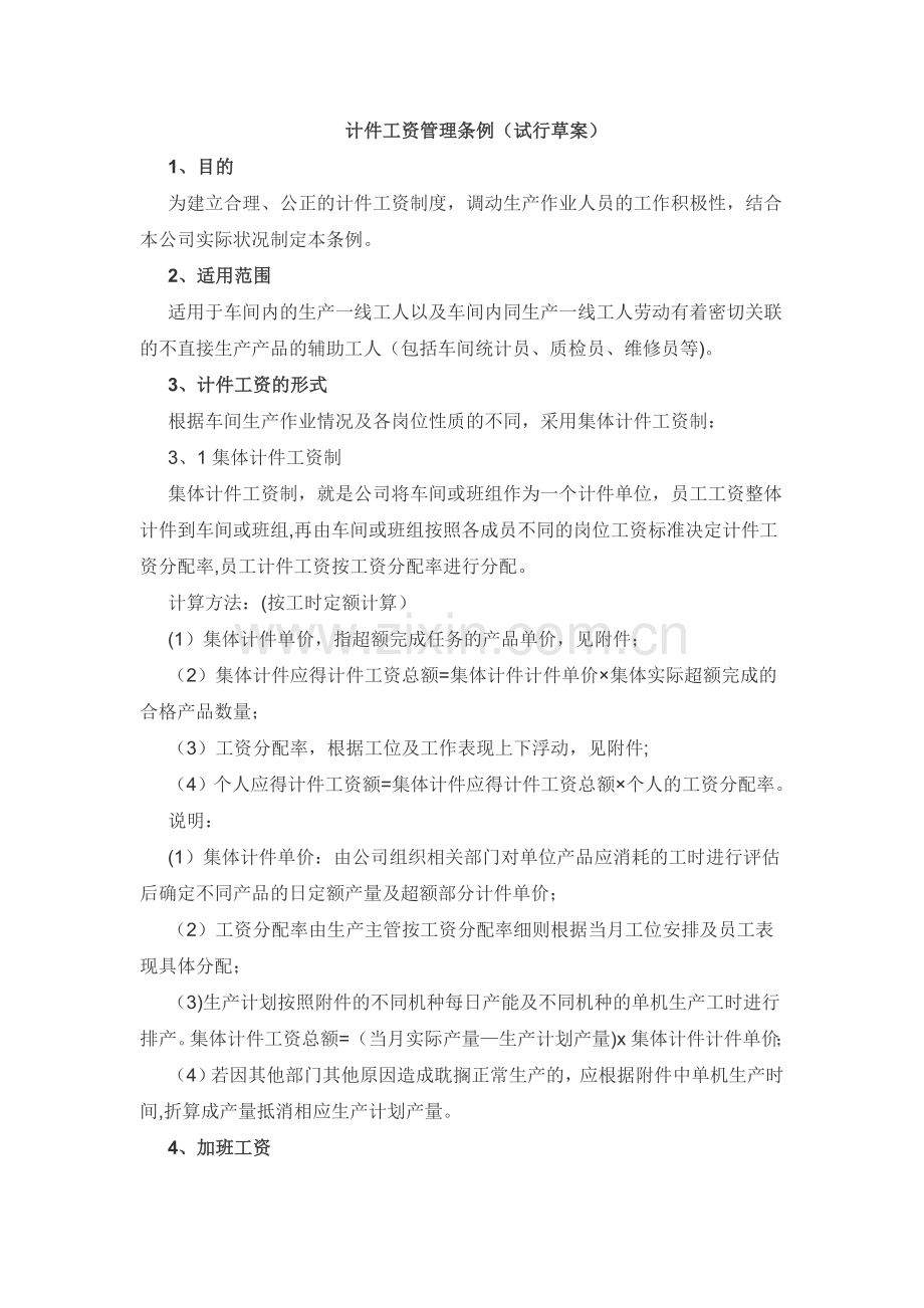 计件工资管理条例(试行草案).doc_第1页