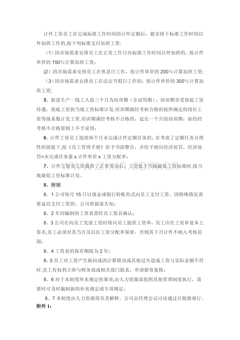 计件工资管理条例(试行草案).doc_第2页