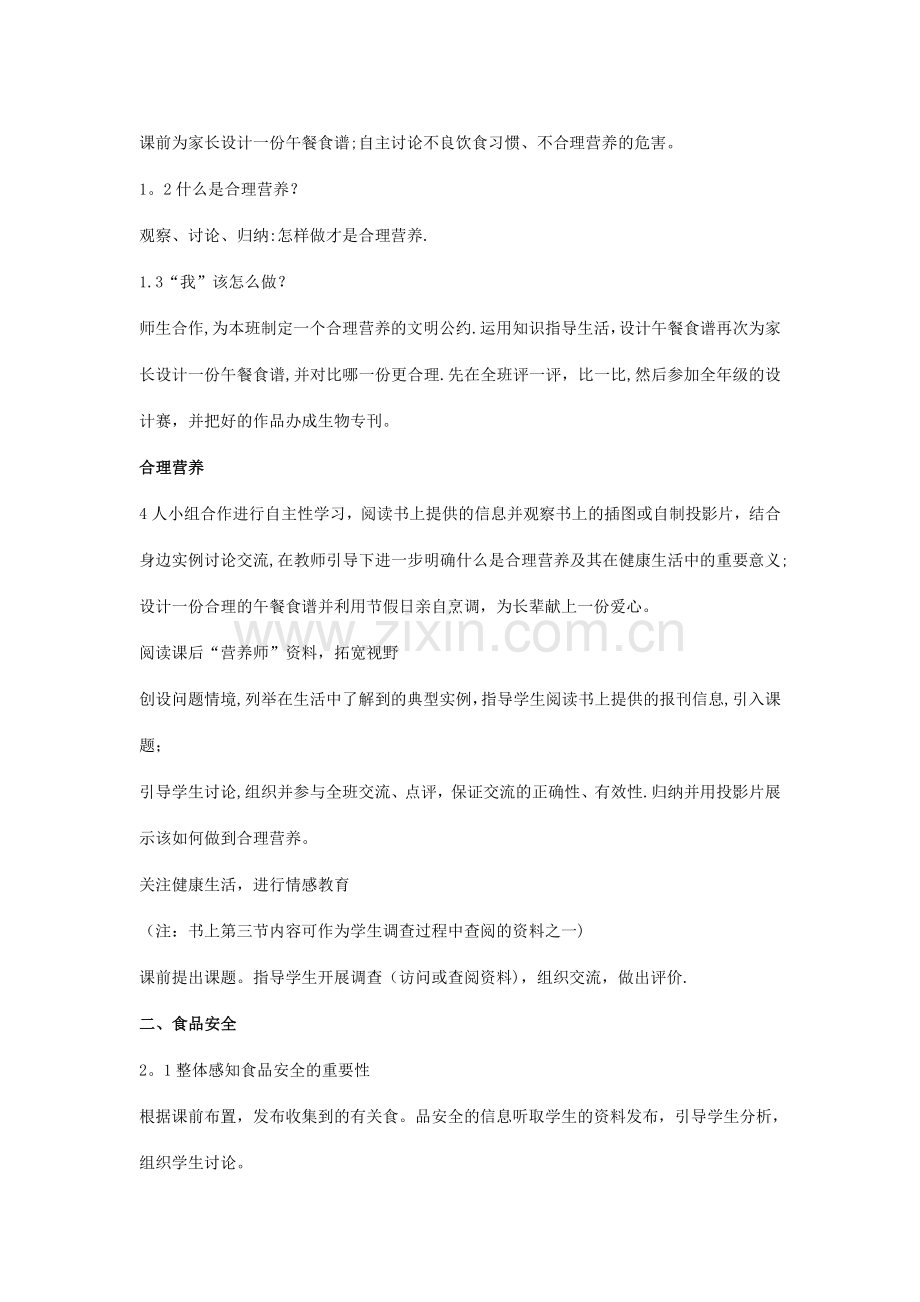 七年级生物下册-第四单元-第二章-第三节-关注合理营养与食品安全教案-新人教版.doc_第2页