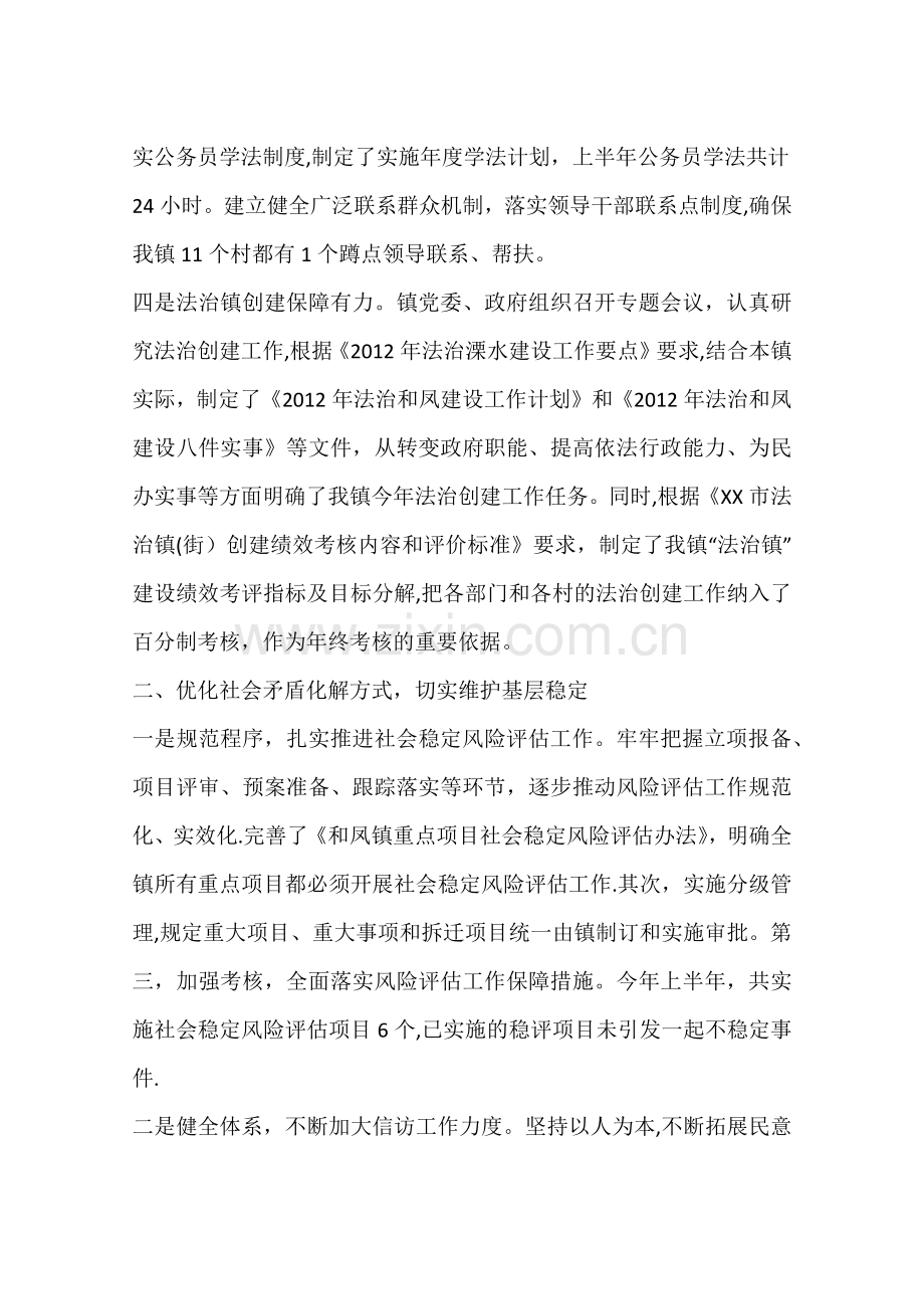 乡镇法治创建工作总结.docx_第2页