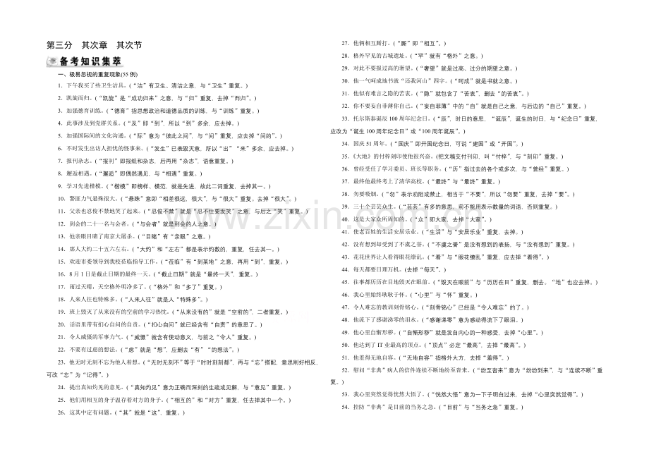 2021届高三语文一轮辅导及作业：第3部分-第2章-第2节(全国版)-备考.docx_第1页