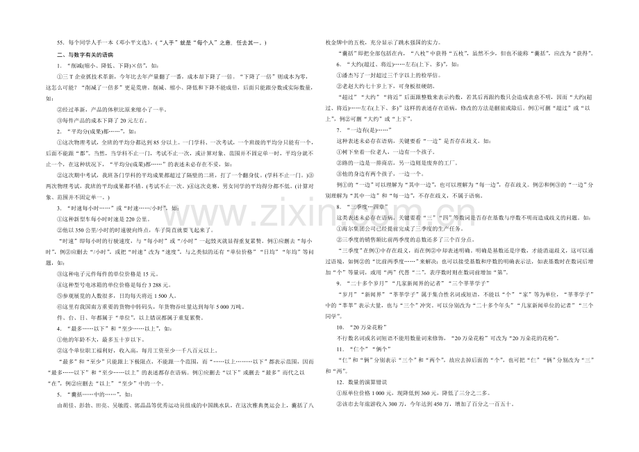 2021届高三语文一轮辅导及作业：第3部分-第2章-第2节(全国版)-备考.docx_第2页
