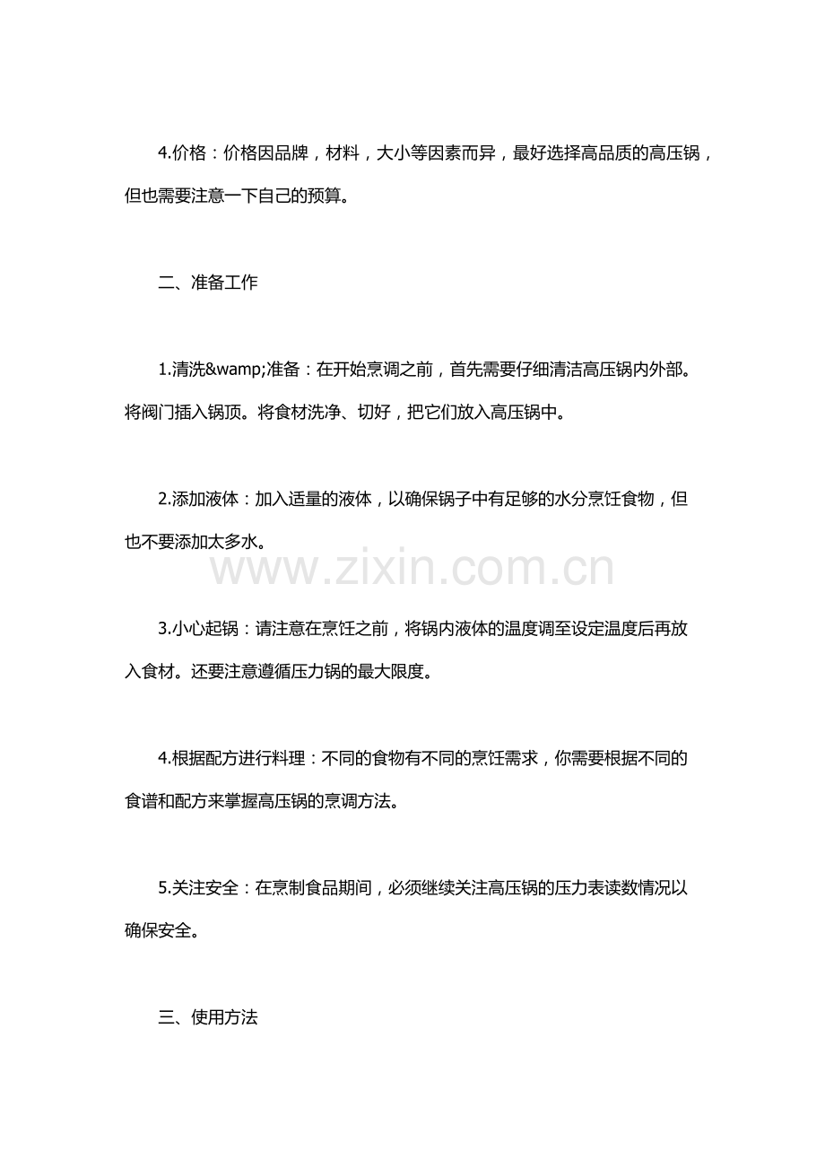 高压锅的使用方法.docx_第2页