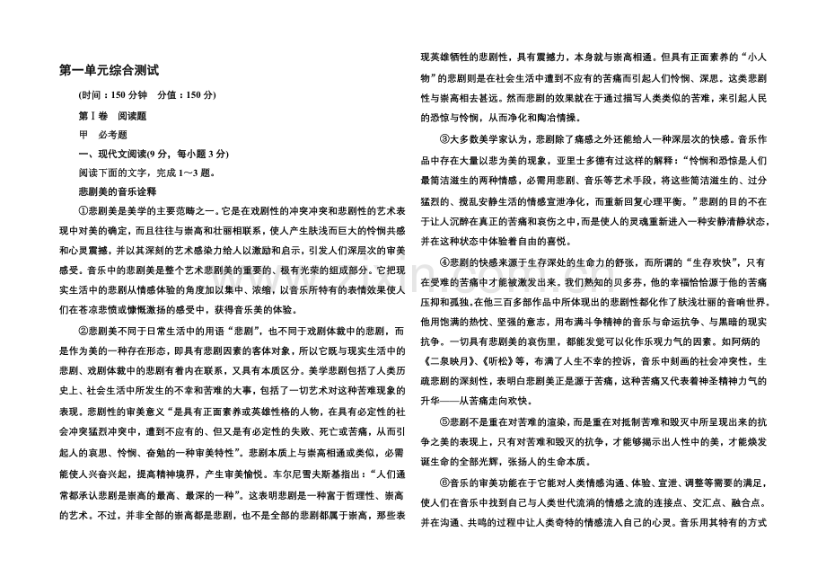 高中语文人教版必修4第一单元综合测试.docx_第1页