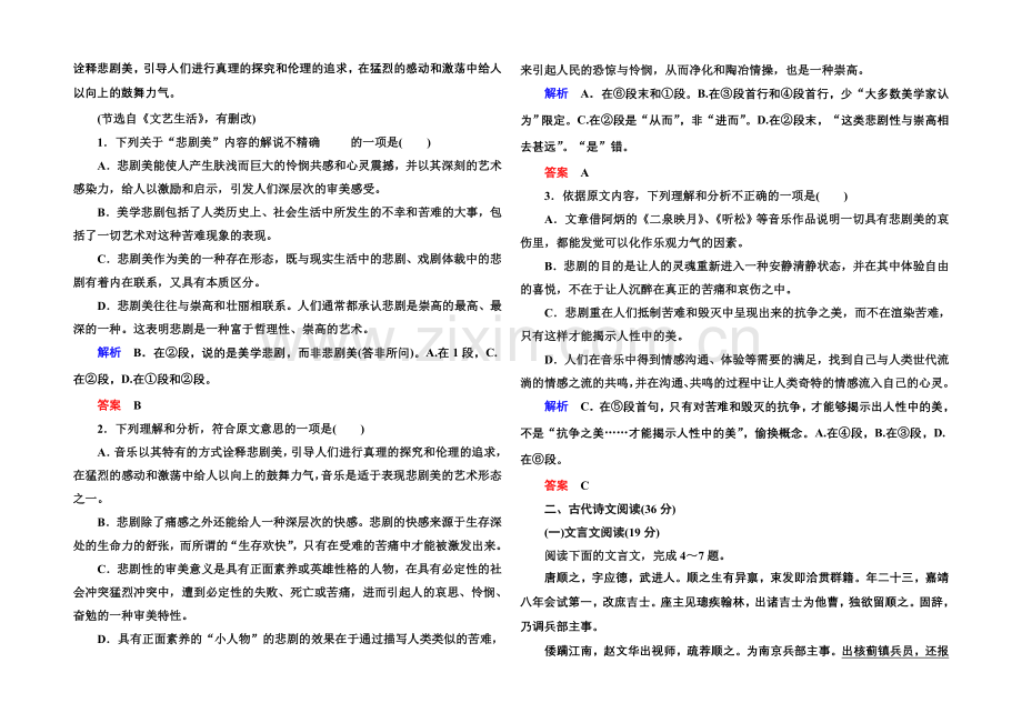 高中语文人教版必修4第一单元综合测试.docx_第2页