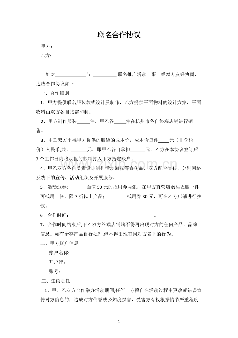 联名合作协议.doc_第1页