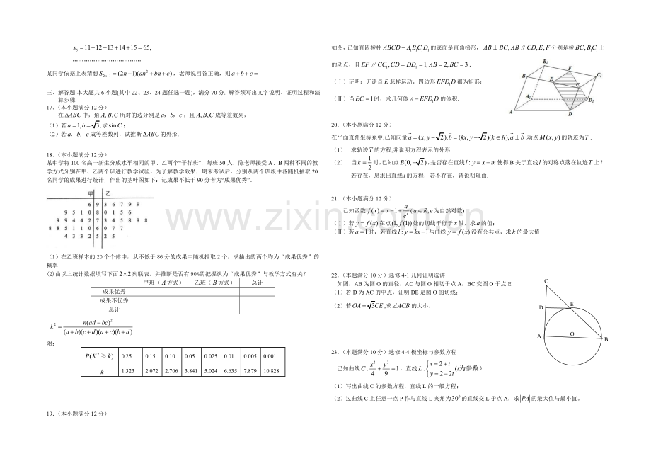 广东省深圳市宝安区2022届高三上学期调研数文试卷-Word版含答案.docx_第2页
