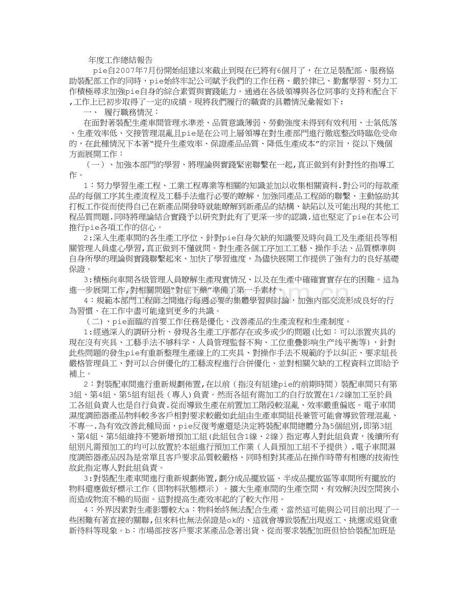 年度工作总结报告.doc_第1页