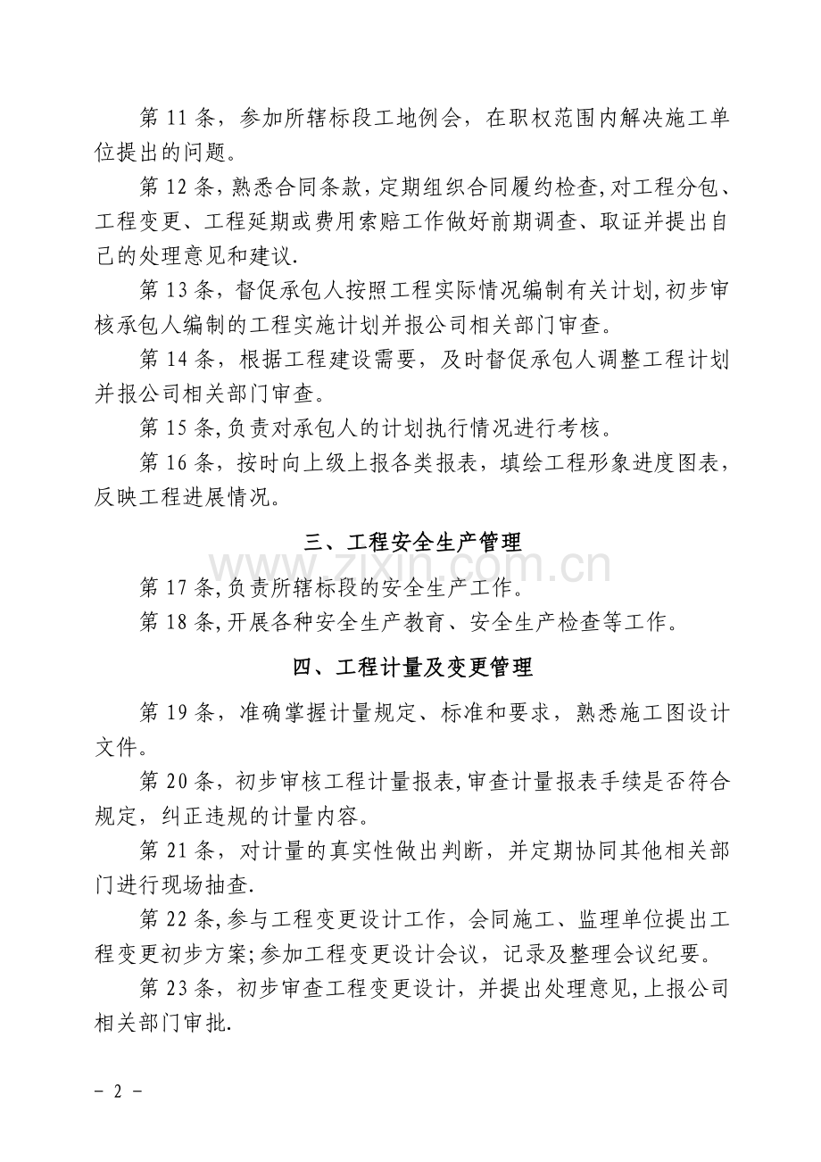 现场业主代表岗位职责(基建工程).doc_第2页